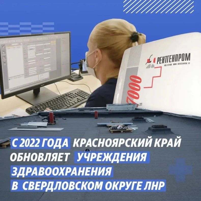 Учреждения здравоохранения в Свердловском округе ЛНР становятся лучше и комфортнее