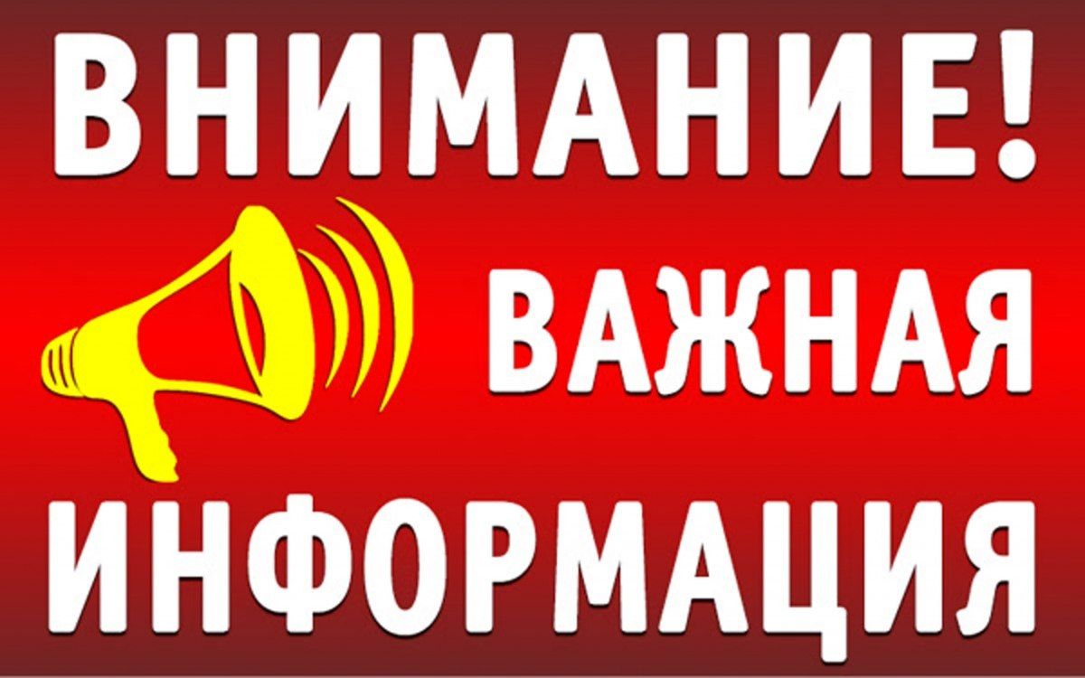 Уважаемые жители пгт. Марковка! Важная информация!