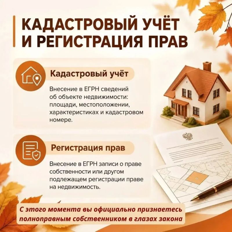Недвижимость: почему важно оформить права и кадастровый учёт?