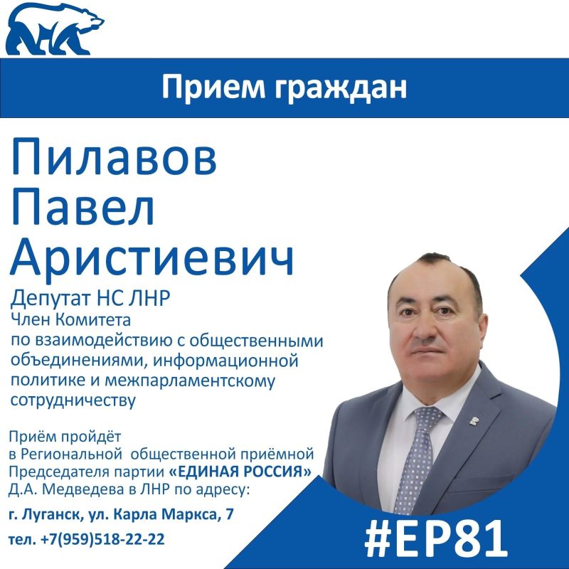 Депутаты Народного Совета ЛНР Павел Пилавов и Жанна Марфина проведут прием граждан в Луганске