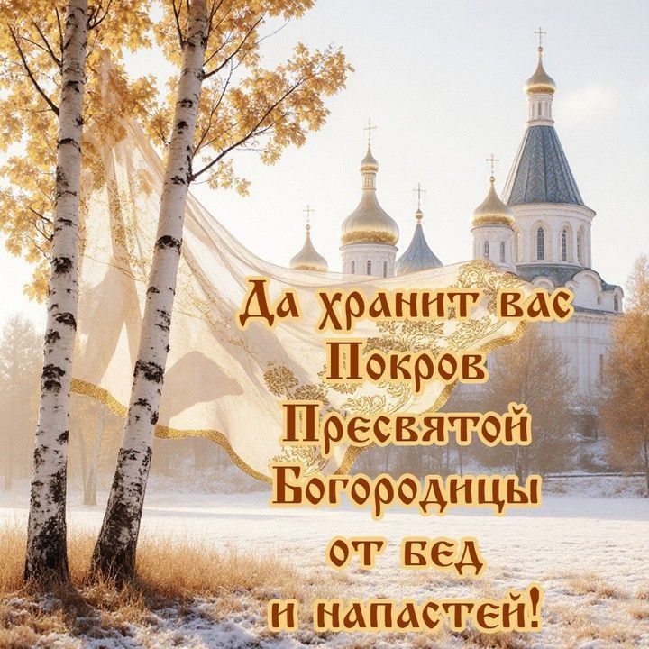 Сергей Цемкало: Дорогие луганчане!. От имени Совета депутатов городского округа города Луганска и от себя лично сердечно поздравляю вас с Покровом Пресвятой Богородицы! Этот светлый праздник — символ надежды, заступничества... Сергей Цемкало: Дорогие луганчане!. От имени Совета депутатов городского округа города Луганска и от себя лично сердечно поздравляю вас с Покровом Пресвятой Богородицы! Этот светлый праздник — символ надежды, заступничества...