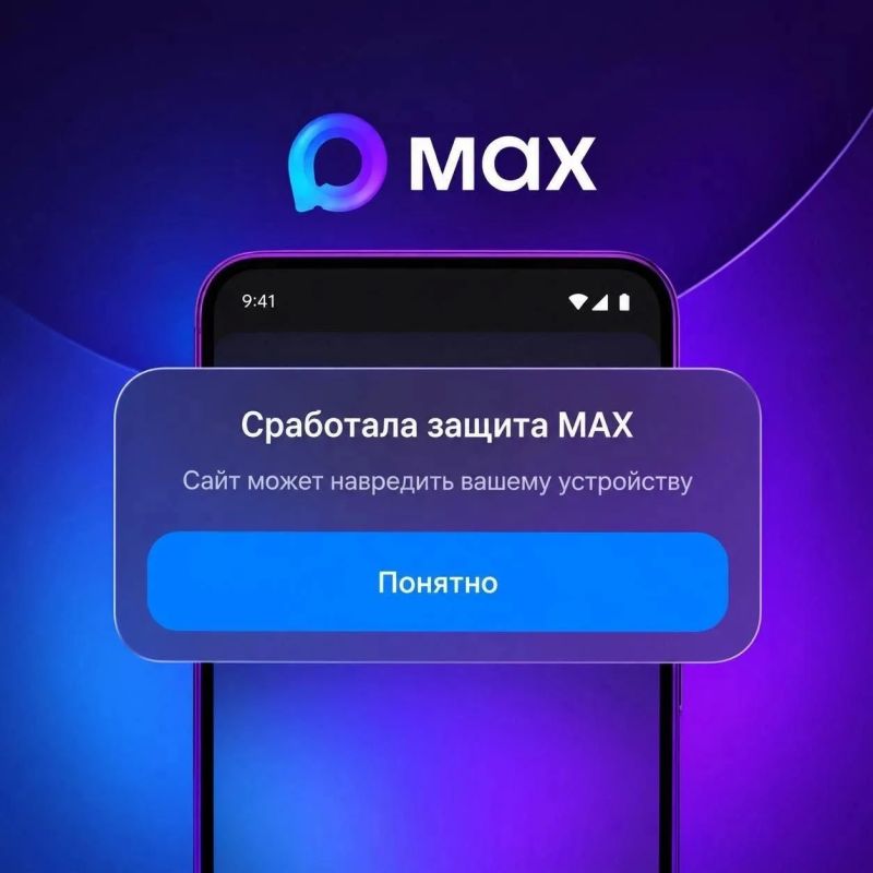 MAX начал предупреждать о подозрительных ссылках