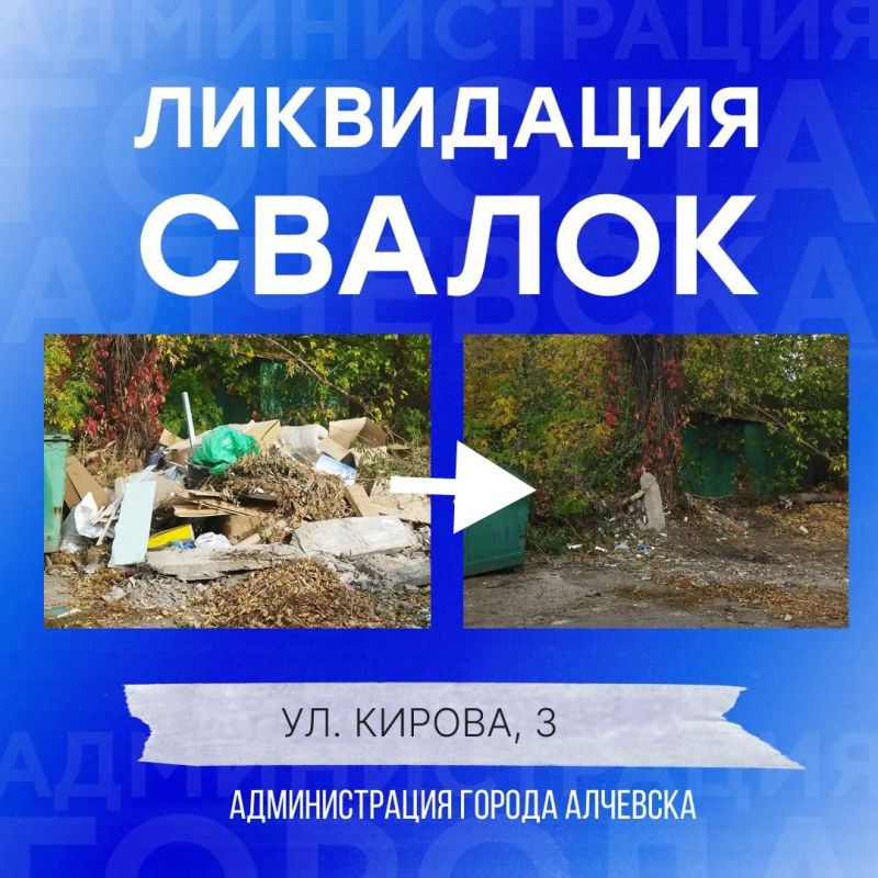 В Алчевске продолжается работа по вывозу твердых коммунальных отходов и уборке свалок В Алчевске продолжается работа по вывозу твердых коммунальных отходов и уборке свалок