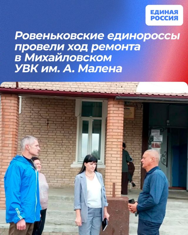 Ровеньковские единороссы провели ход ремонта в Михайловском УВК им. А.А. Малена