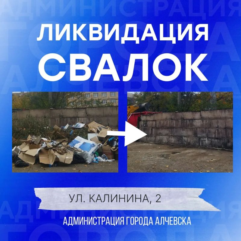 В Алчевске продолжается работа по вывозу твердых коммунальных отходов и уборке свалок