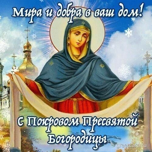 Олег Коваль: С Покровом Пресвятой Богородицы!