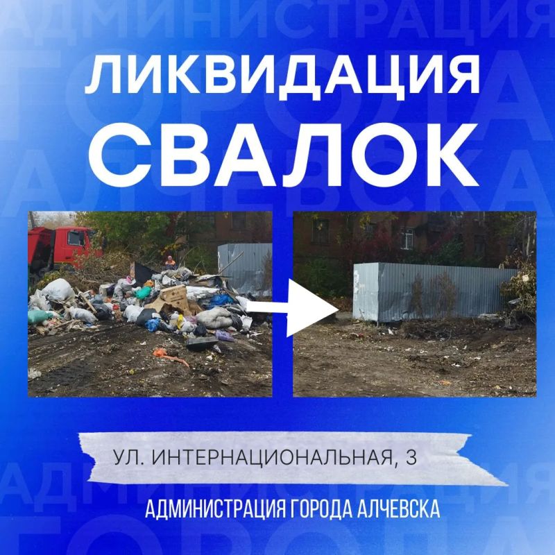 В Алчевске продолжается работа по вывозу твердых коммунальных отходов и уборке свалок В Алчевске продолжается работа по вывозу твердых коммунальных отходов и уборке свалок