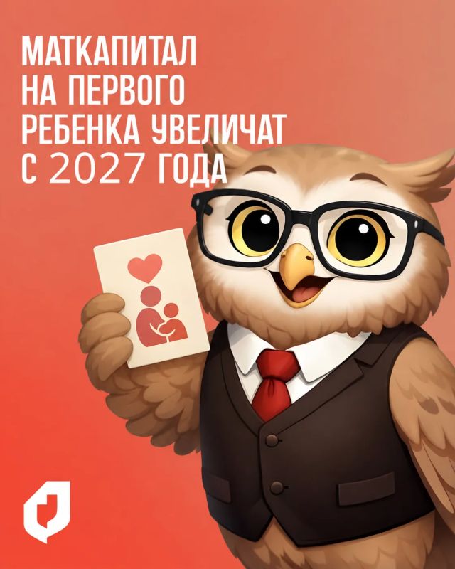 Маткапитал на первого ребенка в 2027 году планируют увеличить до 778,5 тыс