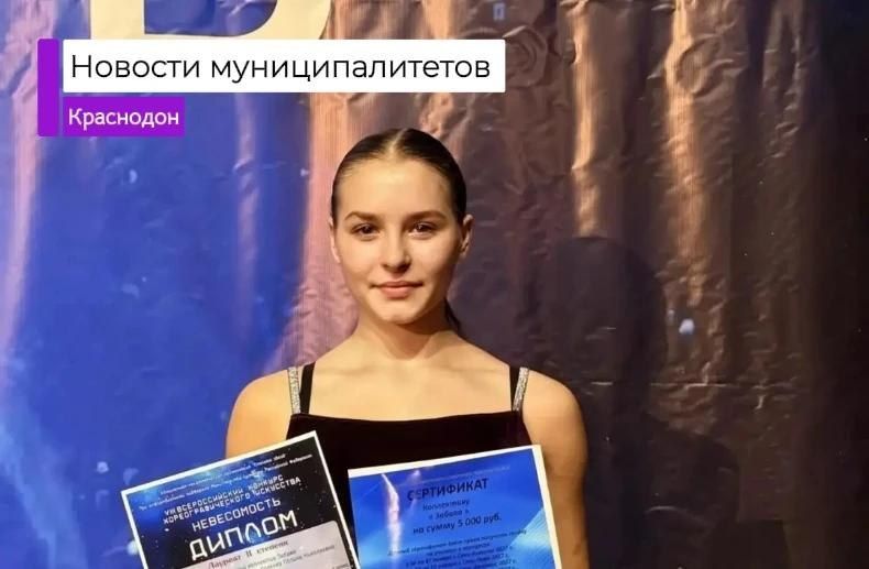 Танцоры из Краснодона завоевали призовые места на Всероссийском конкурсе в Ростове-на-Дону Хореографический коллектив «Забава» Краснодонской детской школы искусств им. А. Л. Корягина принял участие в VIII Всероссийском...