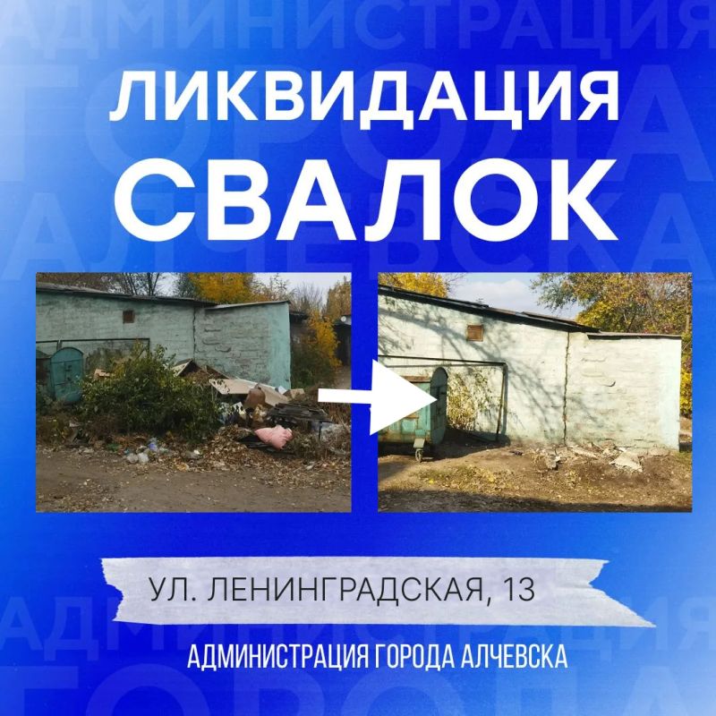 В Алчевске продолжается работа по вывозу твердых коммунальных отходов и уборке свалок В Алчевске продолжается работа по вывозу твердых коммунальных отходов и уборке свалок
