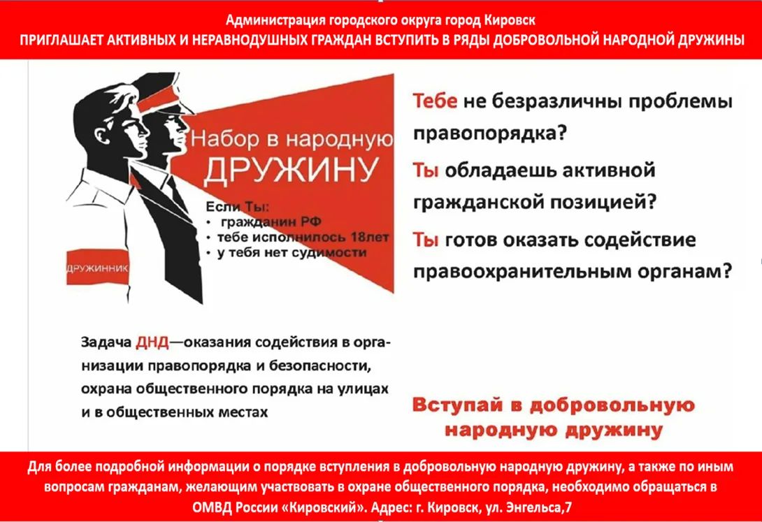 Вступай в добровольную Народную дружину!