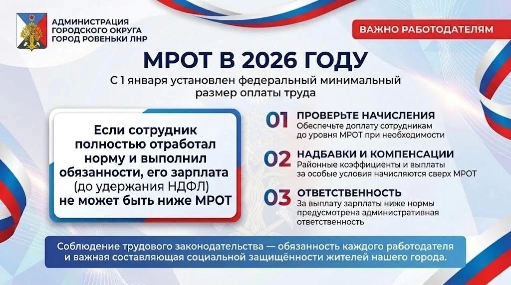 Андрей Рубанцов: МРОТ в 2026 году: внимание работодателям!
