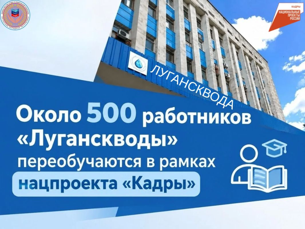 В рамках федерального проекта «Активные меры содействия занятости» нацпроекта «Кадры» предприятие ГУП ЛНР «Лугансквода» активно участвует в программе профессиональной переподготовки специалистов
