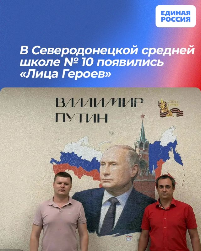 В Северодонецкой средней школе № 10 появились «Лица Героев»