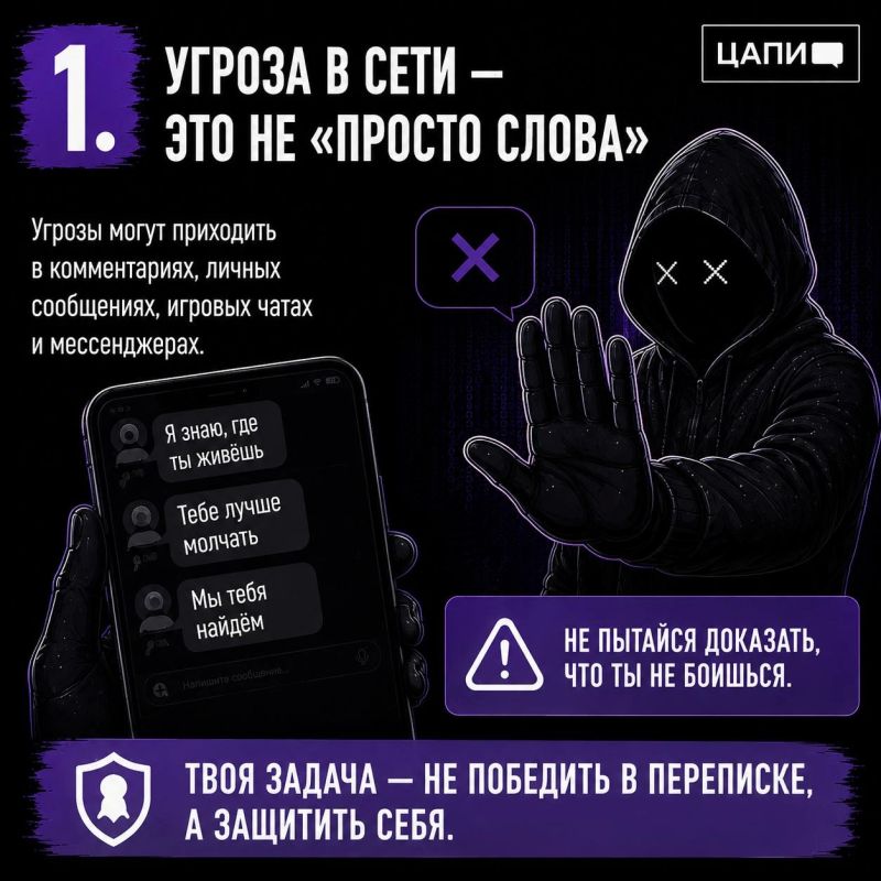 «Я знаю, где ты живёшь». Что делать, если тебе угрожают в интернете?