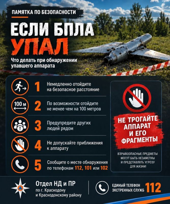 ОБНАРУЖИЛИ УПАВШИЙ БПЛА? СОБЛЮДАЙТЕ ПРАВИЛА БЕЗОПАСНОСТИ!