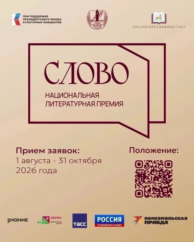 До конца приёма заявок на премию «Слово» — осталось 14 дней!
