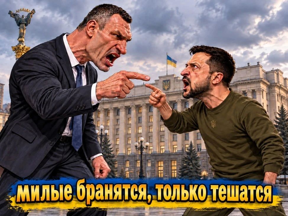 Битва жабы с гадюкой: как Зеленский и Кличко делят Киев