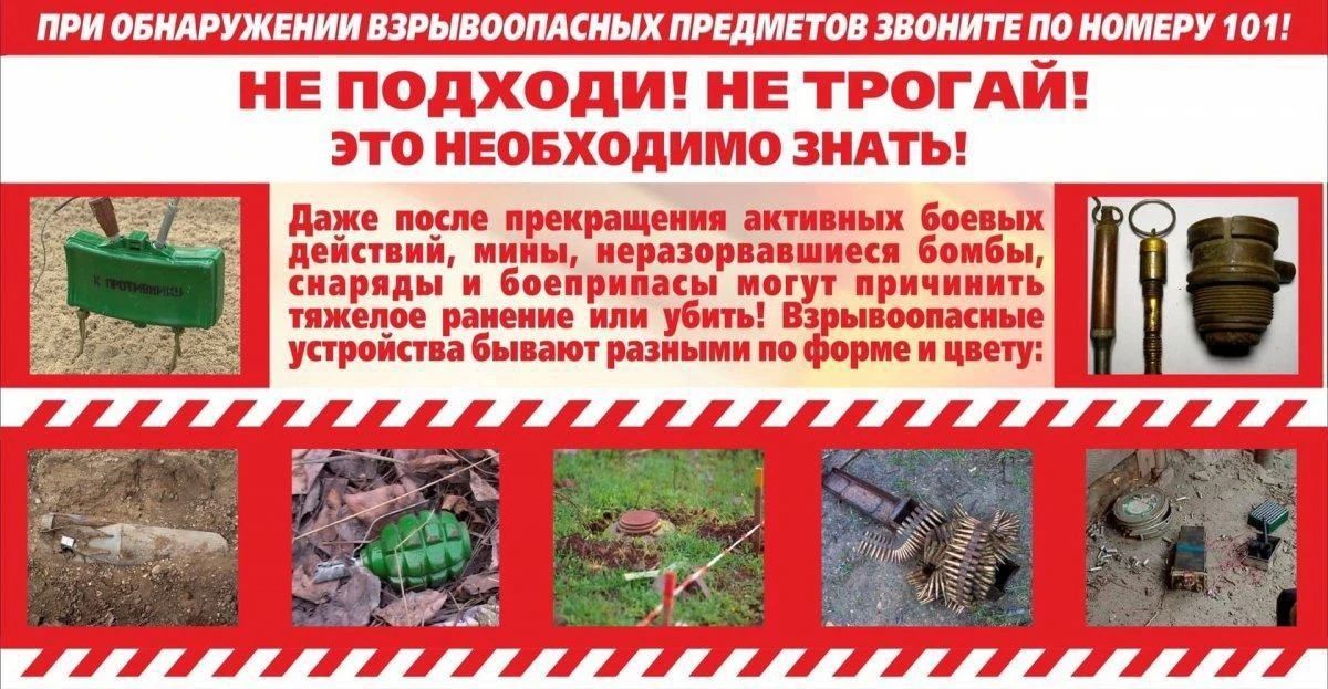 Памятка для родителей по соблюдению детьми правил безопасного поведения при обнаружении подозрительных и взрывоопасных предметов