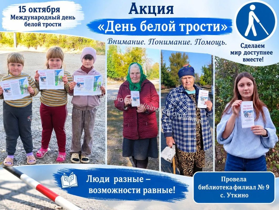В селе Уткино прошла акция «Внимание