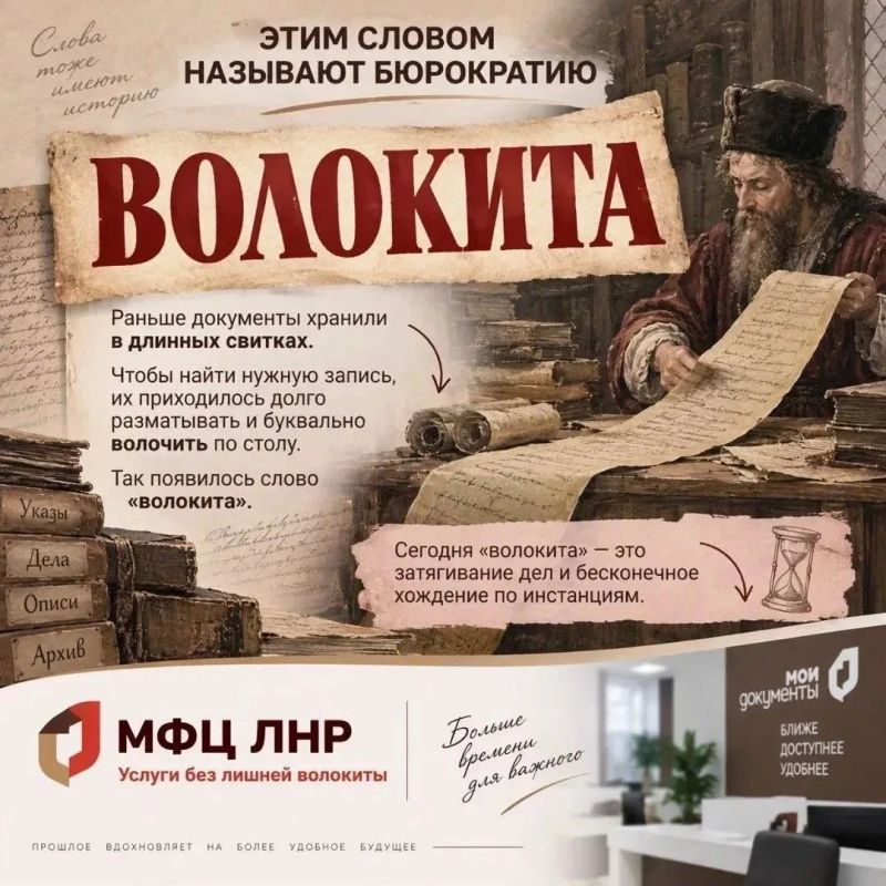 Откуда взялась «волокита»?