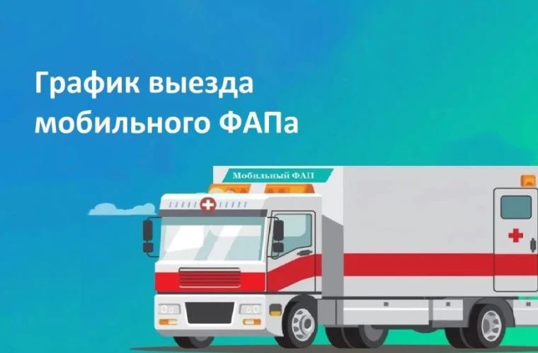 План работы передвижного фельдшерско - акушерского пункта в населённых пунктах Антрацитовского муниципального округа на 4 квартал 2026 года