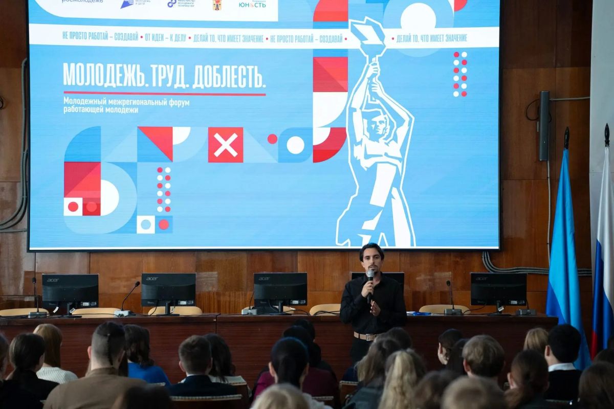 В Луганске состоялся межрегиональный форум работающей молодежи «Молодежь