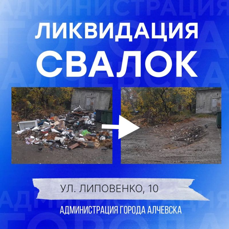 В Алчевске продолжается работа по вывозу твердых коммунальных отходов и уборке свалок В Алчевске продолжается работа по вывозу твердых коммунальных отходов и уборке свалок