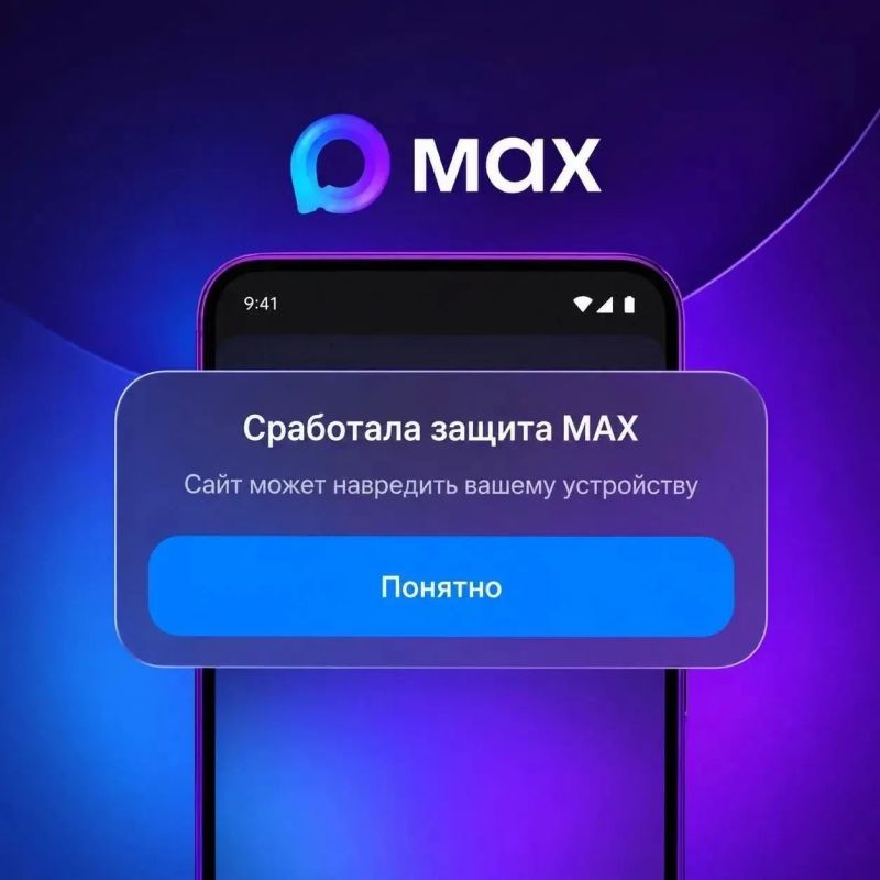 Новые функции для защиты от мошенников в Максе