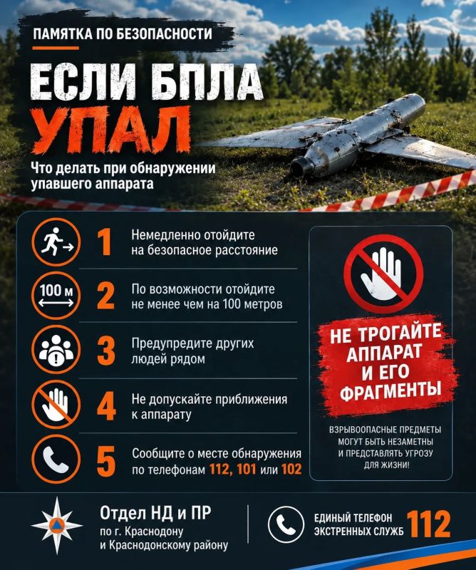 ОБНАРУЖИЛИ УПАВШИЙ БПЛА? СОБЛЮДАЙТЕ ПРАВИЛА БЕЗОПАСНОСТИ!