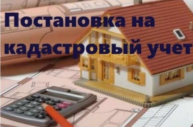 Зачем нужны кадастровый учет и регистрация прав?