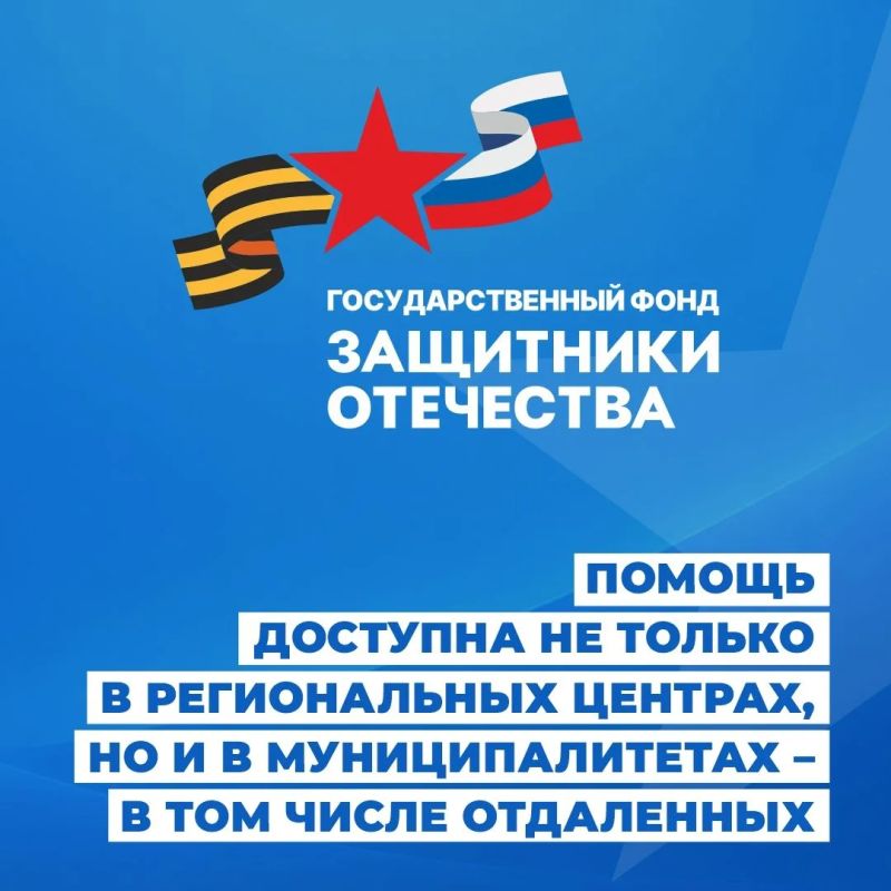 Ветеранам СВО и родственникам защитников доступны меры господдержки Ветеранам СВО и родственникам защитников доступны меры господдержки
