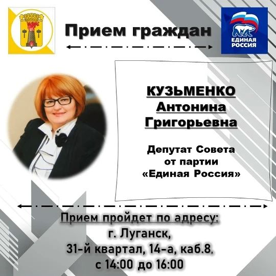 ВНИМАНИЮ жителей города Луганска, информируем о проведении личных депутатских приемов на закрепленных территориях ВНИМАНИЮ жителей города Луганска, информируем о проведении личных депутатских приемов на закрепленных территориях
