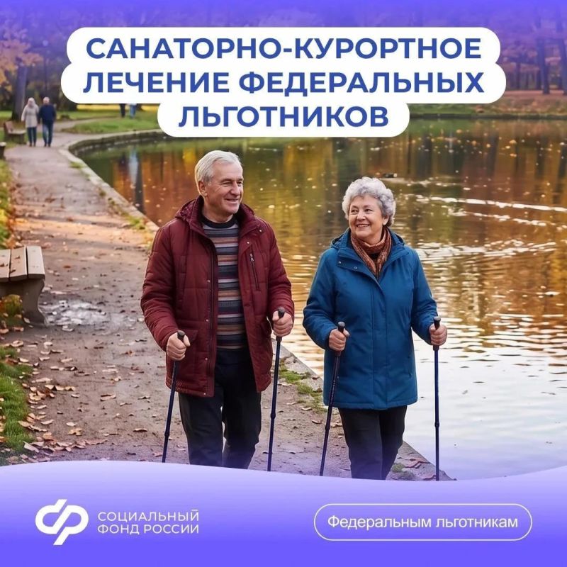 О путевках на санаторно-курортное лечение для федеральных льготников