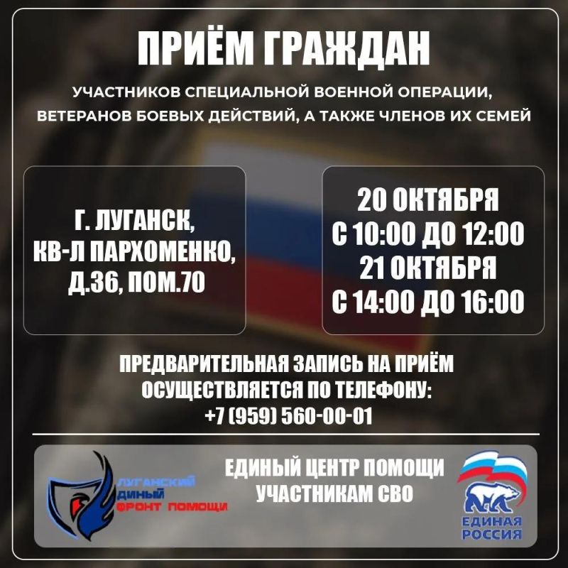 В Луганске пройдут личные приёмы участников СВО и их семей