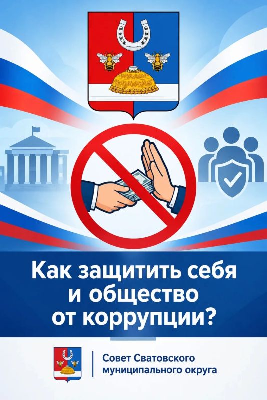 Как защитить себя и общество от коррупции?