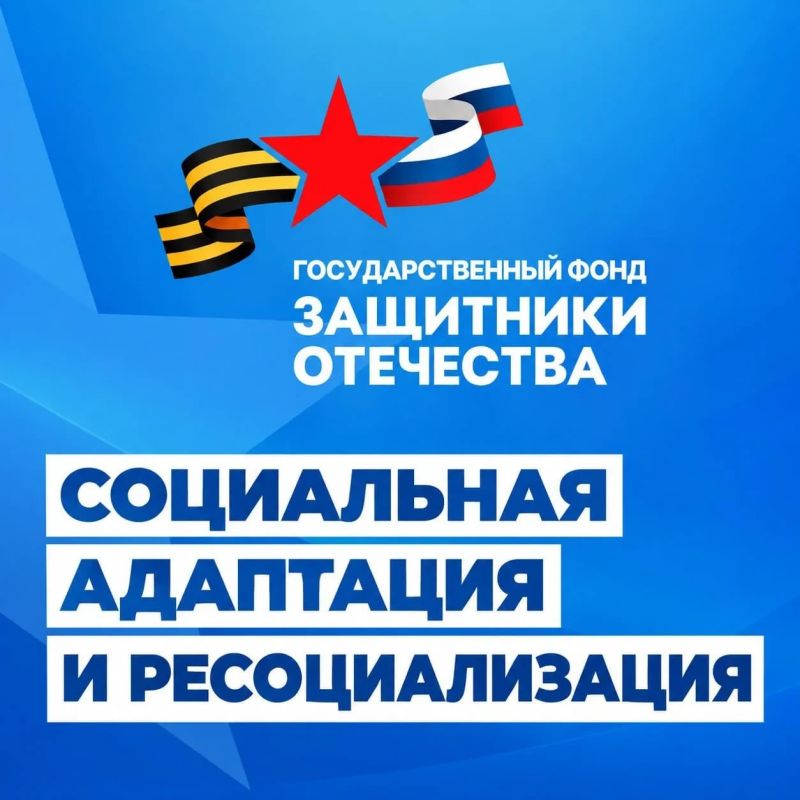 Социальная адаптация и ресоциализация ветеранов