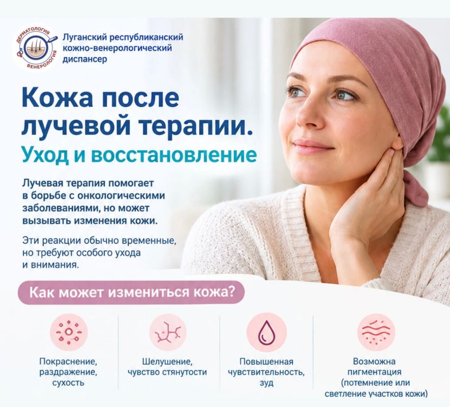 КОЖА ПОСЛЕ ЛУЧЕВОЙ ТЕРАПИИ: КАК ПОМОЧЬ ЕЙ ВОССТАНОВИТЬСЯ?
