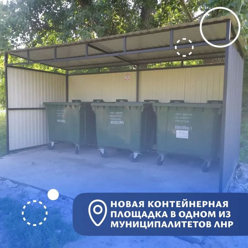 246 новых площадок для сбора ТКО: в ЛНР выполнили 87% годового плана за счет средств местных бюджетов