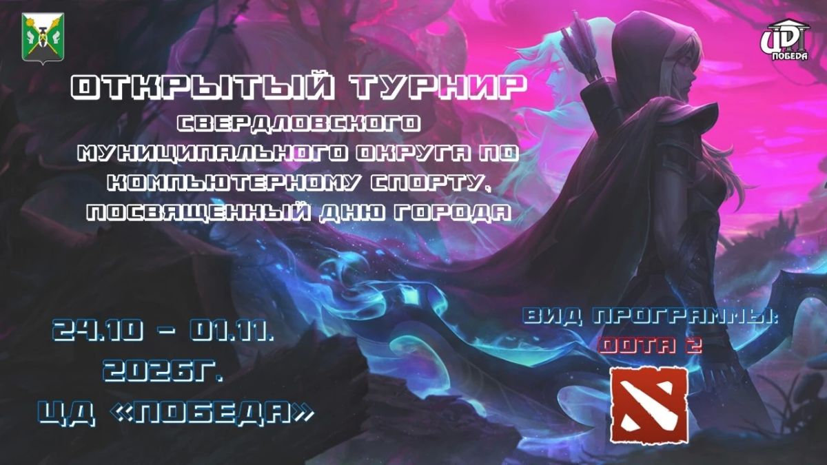 Стань участником Открытого турнира по компьютерному спорту