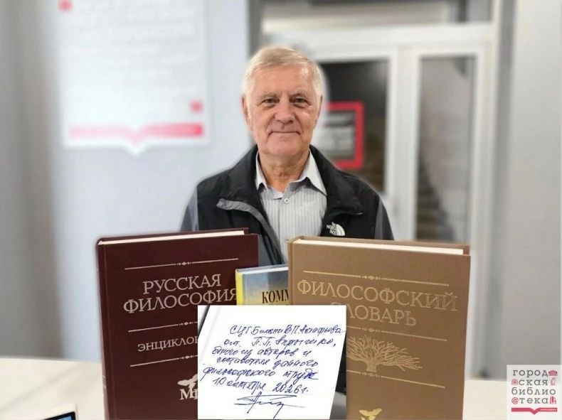 В городской библиотеке появились философские труды Петра Апрышко!