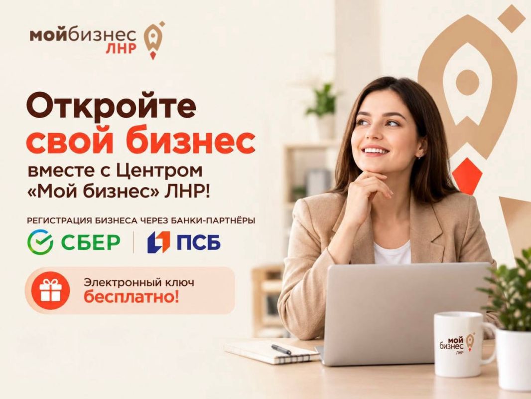 Откройте свой бизнес вместе с Центром «Мой бизнес» ЛНР