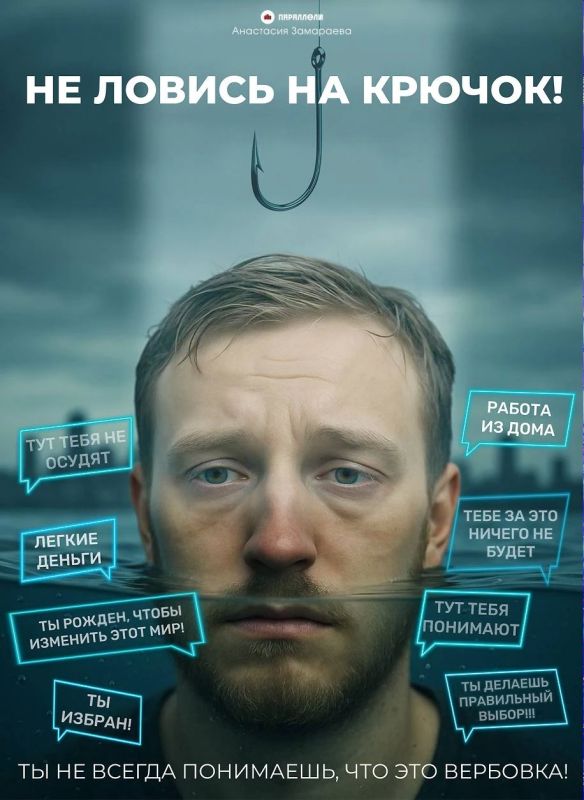 Не доверяй вербовщикам. В сети украинские вербовщики часто притворяются «друзьями»