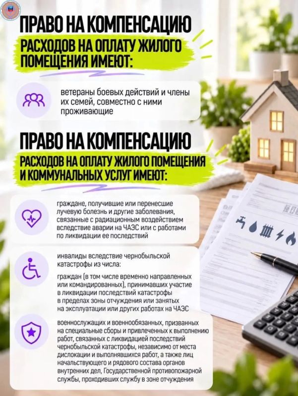 Оформите компенсацию расходов на оплату жилого помещения и коммунальных услуг Оформите компенсацию расходов на оплату жилого помещения и коммунальных услуг