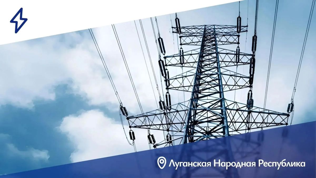 22 октября в 14 муниципалитетах ЛНР отключат электричество