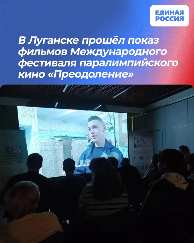 В Луганске прошёл показ фильмов Международного фестиваля паралимпийского кино «Преодоление»
