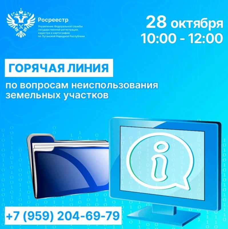 Анонс «горячей линии» по вопросам неиспользования земельных участков