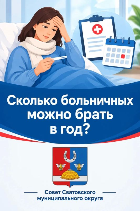 Сколько больничных можно брать в год?
