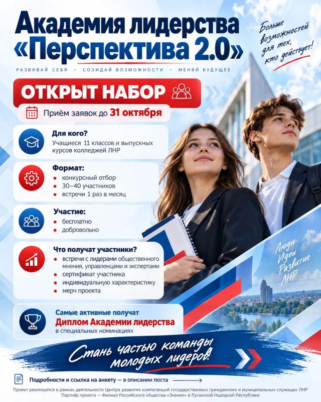 Стартует набор в Академию лидерства «Перспектива 2.0»