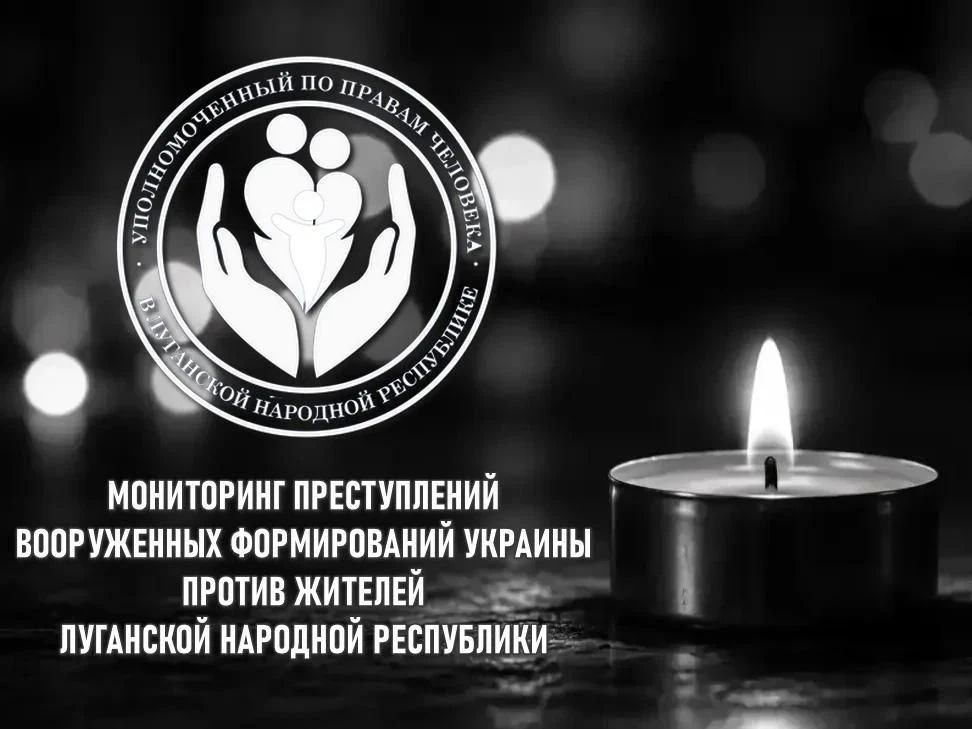 7 погибших и 36 раненых за неделю от террористических ударов ВФУ по ЛНР